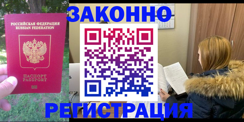 временная регистрация купить в Киселёвске