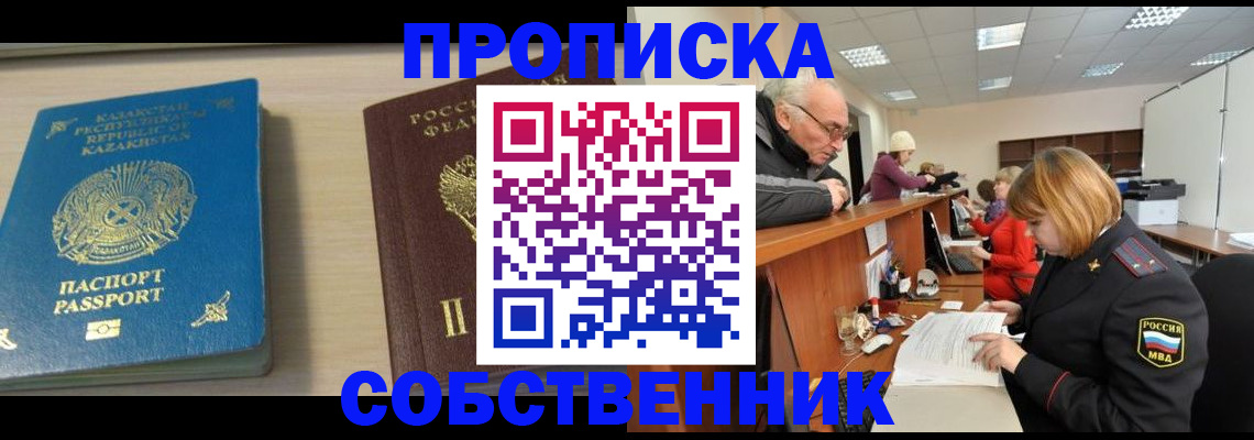 прописка для кредита в Киселёвске