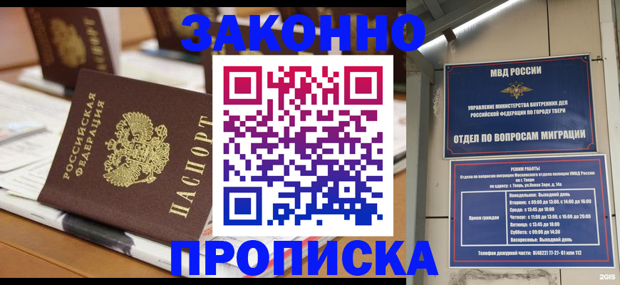 прописка для школы в Киселёвске