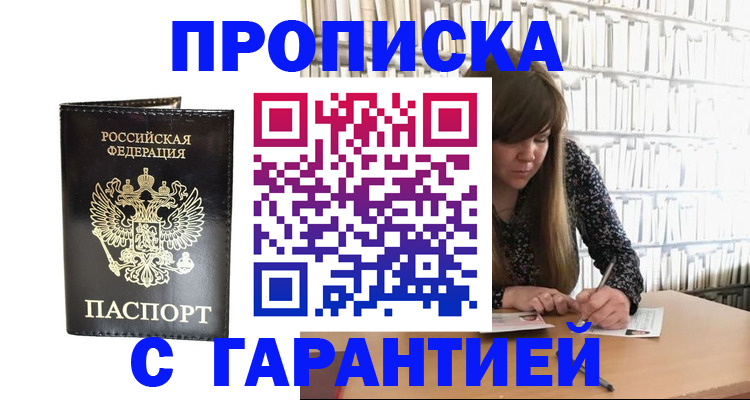 временная регистрация адрес в Киселёвске