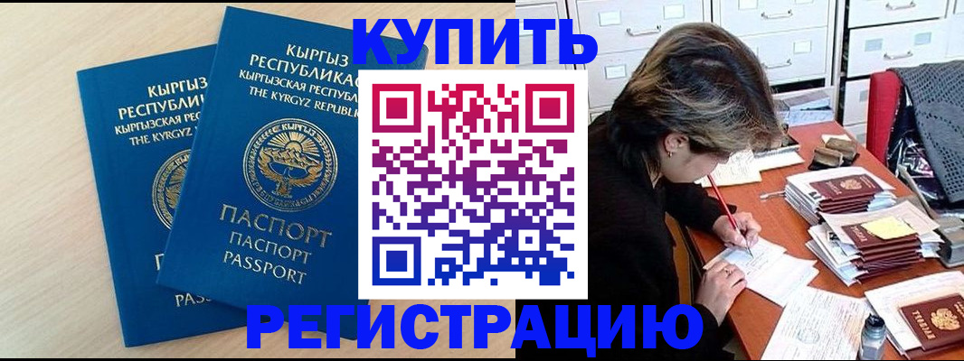прописка для школы в Киселёвске